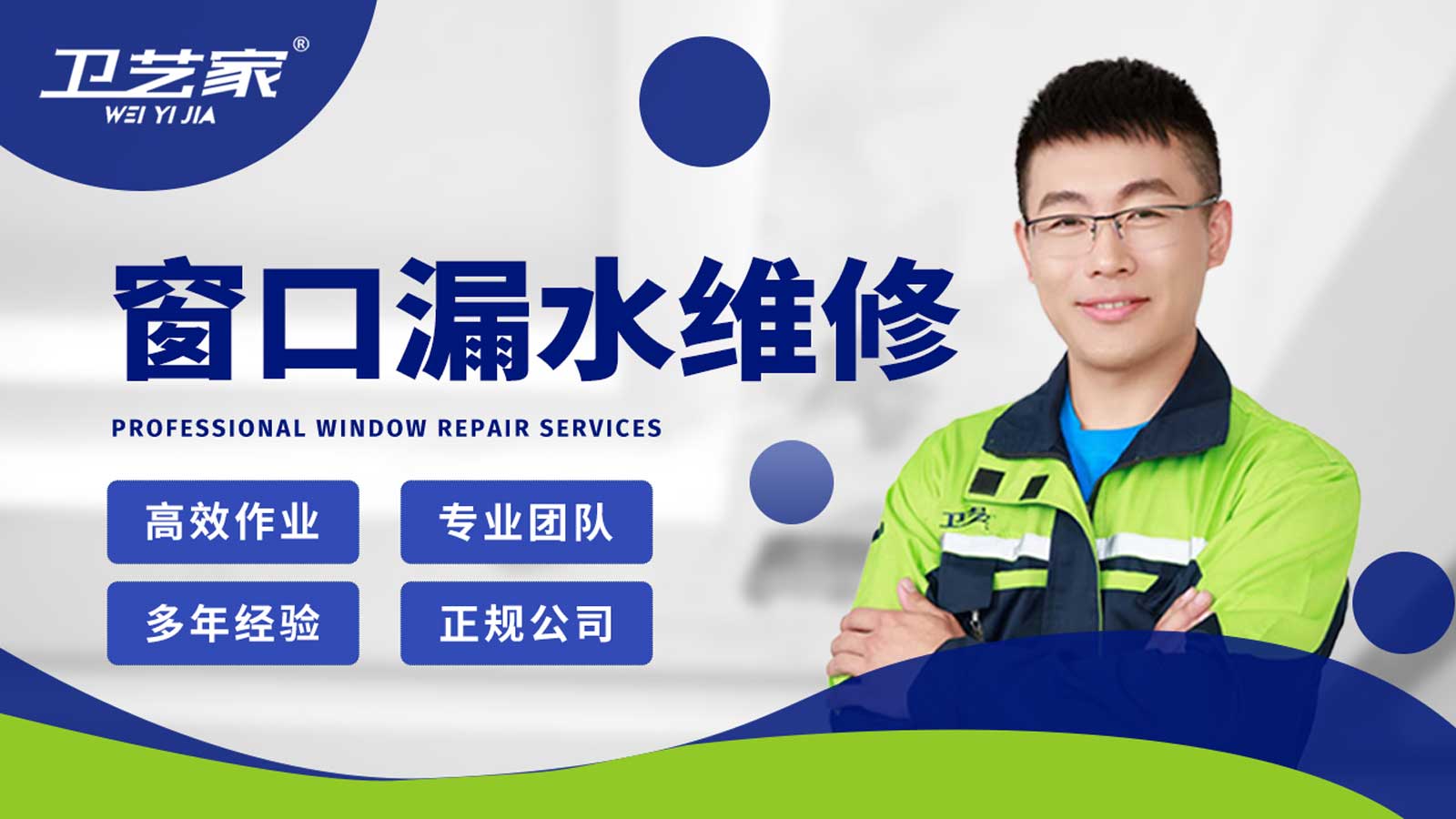 哈尔滨窗口漏水渗水维修